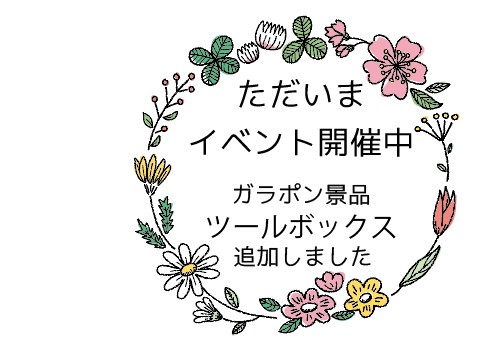 ガラポン景品に新商品！