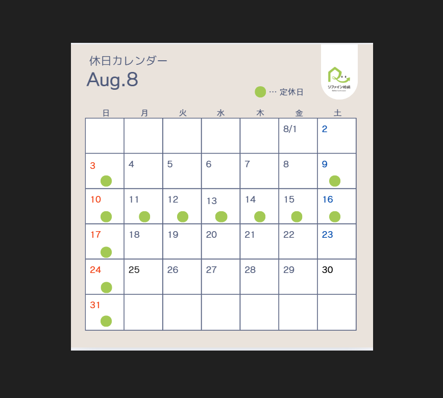 8月休日のご案内